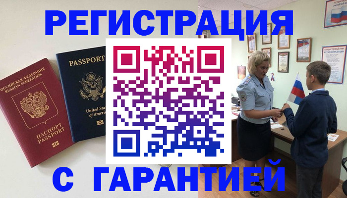 прописка ребенка в Снежногорске