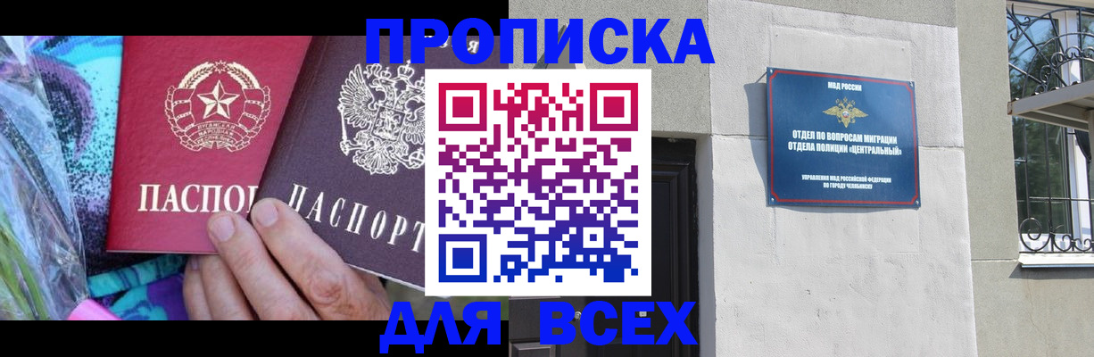 прописка регистрация в Снежногорске